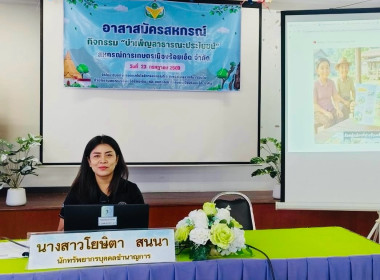 โครงการอาสาสมัครสหกรณ์ กิจกรรมพัฒนาอาสาสมัครสหกรณ์ ... พารามิเตอร์รูปภาพ 18